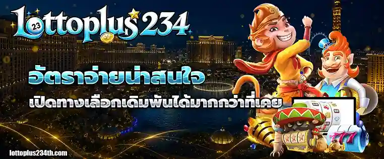 lottoplus 234