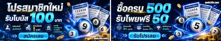 lottoplus234 โปรโมชั่น